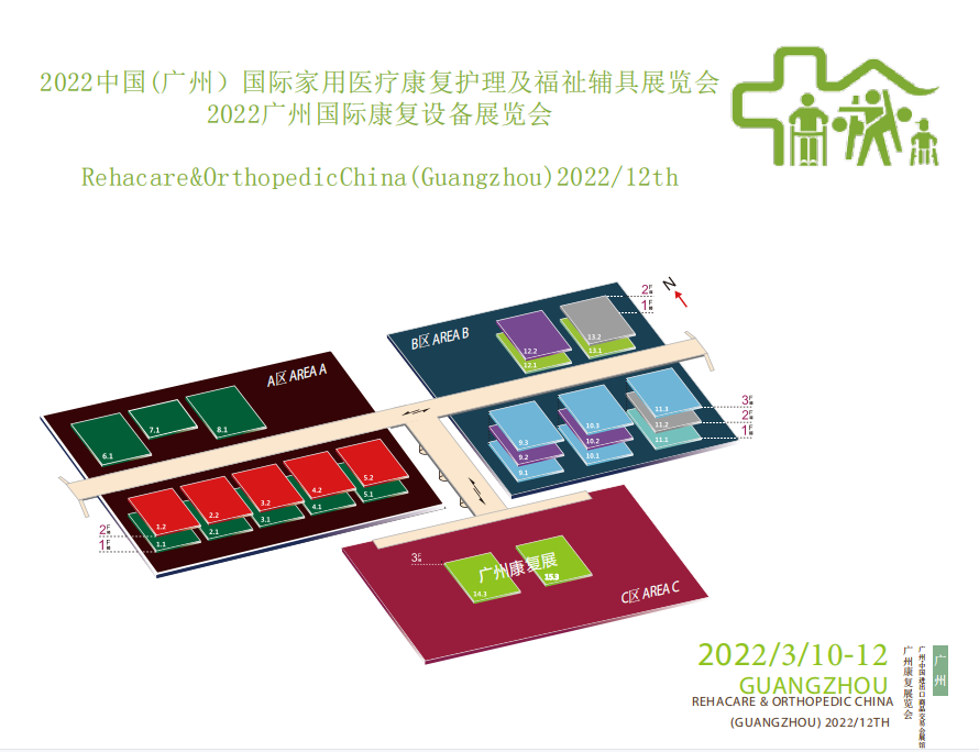 2022广州国际家用医疗康复护理及福祉辅具展览会展商手册